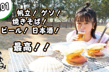 かやのみ#201 「満足するまで外で飲むのだ！」