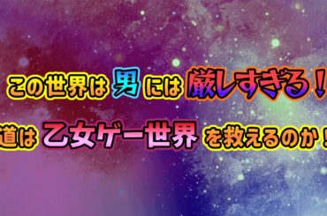 【無料Web小説紹介】乙女ゲー世界はモブに厳しい世界です 【なろう】