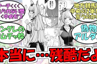 『フジマサマーチ』に対するみんなの反応【ウマ娘プリティーダービー】【フジマサマーチ】【オグリキャップ】