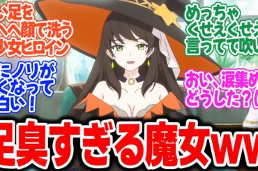 【ある魔女が死ぬまで】第3話！まさかの100歳越え汚ギャル登場にざわつくスレ民たち【東より、英知の来訪】みんなの感想と考察まとめ【反応集】【2025年春アニメ】