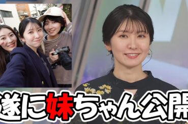 【駒木結衣】おさやとピラティスに行った事を報告する中で妹ちゃんをとうとう公開するお天気お姉さん