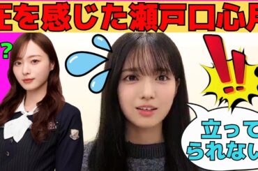 【瀬戸口心月】圧を感じた瀬戸口心月/バカにされる海邉朱莉/みつきの鹿児島弁/緊張のスクショタイム/ティッシュを大量に使うみつき/文字起こし（乃木坂46・のぎおび）