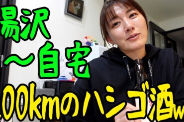 だから家飲みが大好きなのです