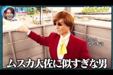芸能人が本気で考えた！ドッキリGP  2025年4月19日 新必殺技マッサマンスピン高速回転SP 🅵🆄🅻🅻🆂🅷🅾🆆