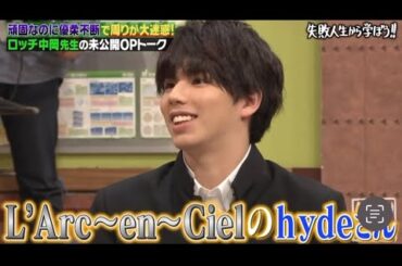 【HYDE × Hiro】 Hiro shares a story about Hyde’s generosity.