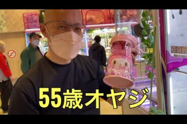 【柴犬飼い主55歳】クレーンゲーム通りがかりのちびっ子に拍手されました。