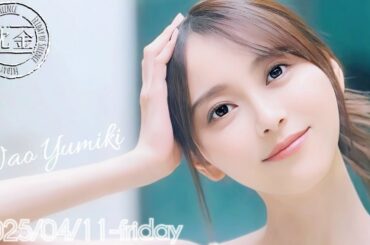 2025-04-11 沈黙の金曜日 - 酒井健太 (アルコ&ピース)・弓木奈於 (乃木坂46)