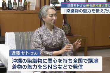 近藤サトさんが美ら島沖縄大使に認証
