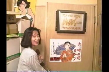 皆口裕子のアニメ制作現場リポート (1991)