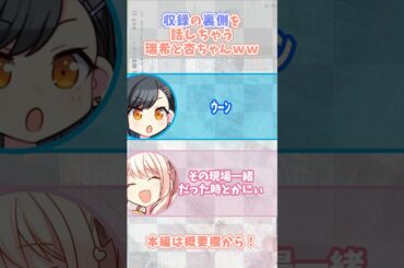 収録の裏側の面白エピソードを話してくれる瑞希と杏ちゃんｗｗ【セカラジ】#プロセカ #暁山瑞希 #白石杏 #鷲見友美ジェナ #佐藤日向 #projectsekai #プロジェクトセカイ