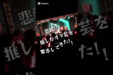 アラフォーオタク、オタ芸をする① #地下アイドル #オタ活 #ライブ