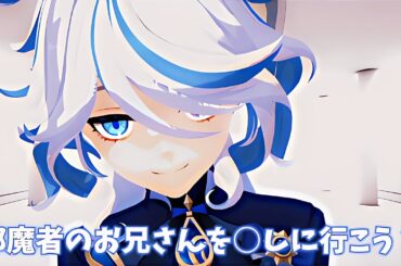 フリーナと旅人【原神】