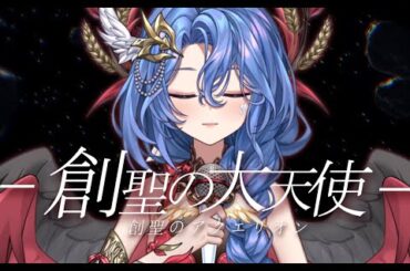 創聖のアクエリオン Cover by 池年Iketose