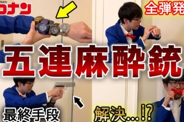 【名探偵コナン】眠りの小五郎を確実に眠らせてみたwww【ショートコント】【隻眼の残像】