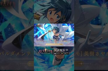 【#まどドラ に #美樹さやか 実装】新★5キオク [バルダメンテ・フォルティッシモ]  美樹さやか CV #喜多村英梨