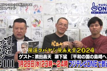 【公式】漫道コバヤシ#111 漫道コバヤシ漫画大賞2024