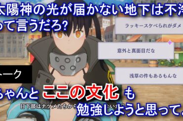 【カゲマス】 環古達　トーク：異文化の教え (CV:悠木碧) 選択肢集め 【陰の実力者になりたくて！マスターオブガーデン】【炎炎ノ消防隊】