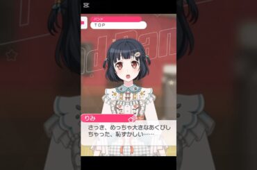 顔を赤くして恥ずかしがってるりみりん可愛い〜！♡#バンドリ #ガルパ #音ゲー #ポピパ #牛込りみ #2025 #春 #限定ボイス #可愛い #shorts