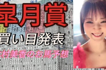 中山11レース皐月賞G1 200m芝　本命馬！推奨馬！買い目発表！！