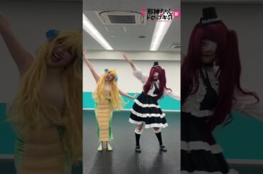【踊ってみた】｢あの娘にドロップキック｣邪神ちゃん＆花園ゆりねver.