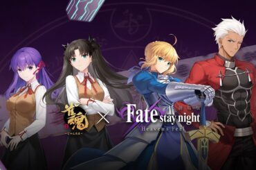 【2025年4月】「雀魂 -じゃんたま-」雀魂Fateコラボ　コラボ雀士・コラボ着せ替え・コラボ装飾品紹介PV