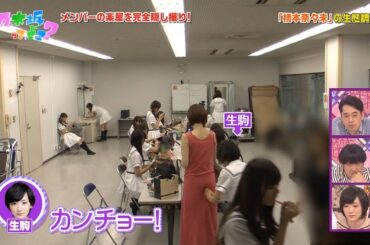 【乃木坂46】『乃木坂工事中』🌞🌞🌞「メンバーの楽屋を完全隠し撮り!「橋本奈々未」の生態調査」