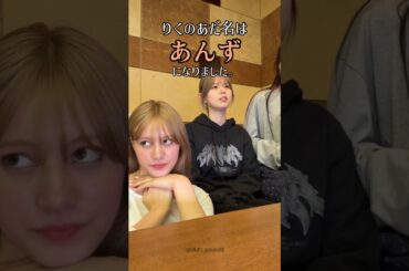 あんずちゃん💛 #niziu #shorts #riku