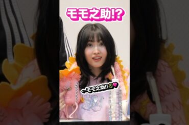 TWICEモモにこのプレゼントあげると喜びます。#twice #momo #サイン会