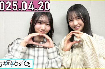 日向坂46の「ひ」上村ひなの,藤嶌果歩  2025年04月20日 .