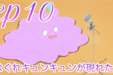 【本編感想】キミプリ第10話について語る三十代独身プリヲタ