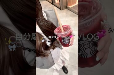 久々の自分磨きVLOG🐈‍⬛️🩵念願のLABUBU開封できて嬉っ💖‬#Vlog #美容day #自分磨き #休日の過ごし方 #スタバ #シェアラウンジ #社会人の日常 #生活音asmr