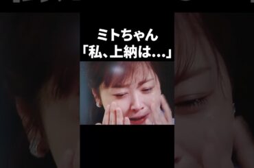 ミトちゃん「私、上納は…」 #shorts #中居正広 #フジテレビ