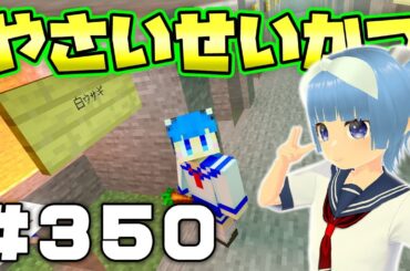 【マイクラ参加型」ウサギ補完計画！各色個別に種の保存！「やさいせいかつ」# 350【統合版】