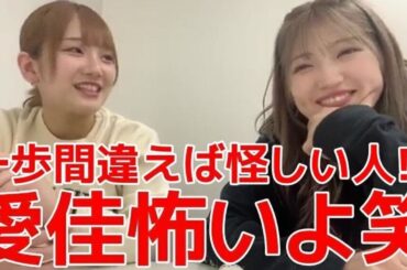 【村山彩希】 田口愛佳のコミュ力がエグ過ぎて脱帽するシーン 【AKB48】