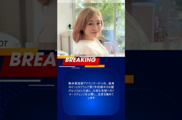 新井恵理那が金髪にイメチェン、出産間際のふっくらお腹も公開「実はこのような髪色になっています」