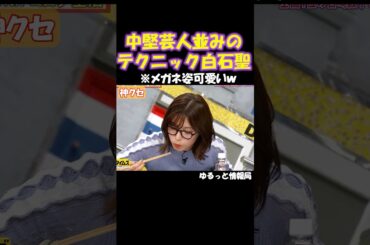 思い切りがいいw#お笑い#おもしろ#白石聖#ケンドーコバヤシ#芸人#脱力タイムズ#shorts