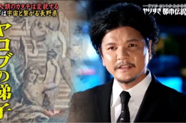 やりすぎ都市伝説 2025 🔥🔥🔥【ミキ・ラランド・日向坂46加藤史帆が初登場…！さらにかまいたち！ニューヨーク！ずん飯尾も参戦！そしてMr.都市伝説　関暁夫と巡る【人類の新たな進化の旅】とは！？】