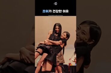 [TWICE] Why TZUYU Is Healthy