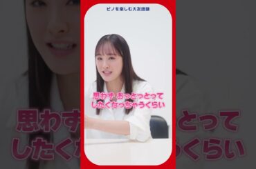 ピノを楽しむ大友花恋さん語録　縦ver