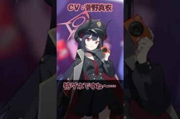 【ブルアカ】思わずおっきな声が出ちゃった菅野真衣さん（チアキ役） #ブルーアーカイブ #ブルアカ