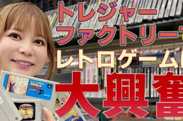 【お宝発掘】スーファミの沼にダイブ！思い出が止まらない…初めてのトレジャーファクトリー