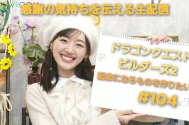 [DQB2] とりあえず、素材集めだな [実況#104]