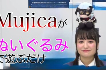 【ガルパ】Ave Mujicaがぬいぐるみと戯れるだけのほのぼの空間で癒されよう！