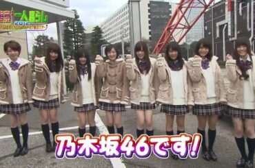 乃木坂46 東京一人暮らし2012 - ①