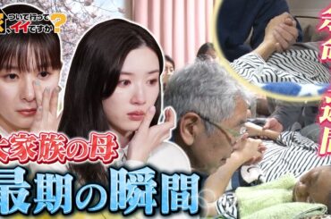 【家、ついて行ってイイですか?】母の死をきっかけに…イギリスへ渡る夫婦