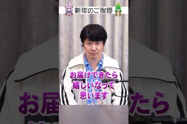 アジルスと2025年のご挨拶 【杉田智和／ＡＧＲＳチャンネル】