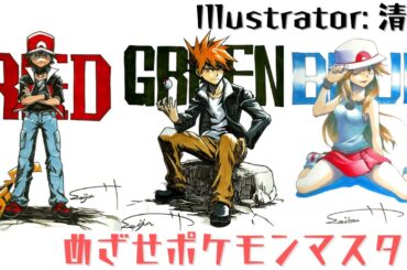 めざせポケモンマスター (Mezase Pokémon Master) - 松本梨香【歌ってみた】