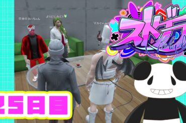 【ストグラ】growのロスサントス25日目