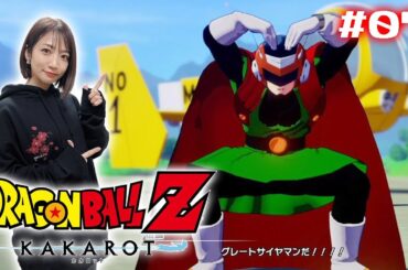 #07【ドラゴンボール Z KAKAROT】グレートサイヤマンだ！！！【※ネタバレあり注意】