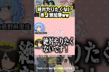 【紫雲寺家】絶対やりたくないですw #高野麻里佳 #市ノ瀬加那